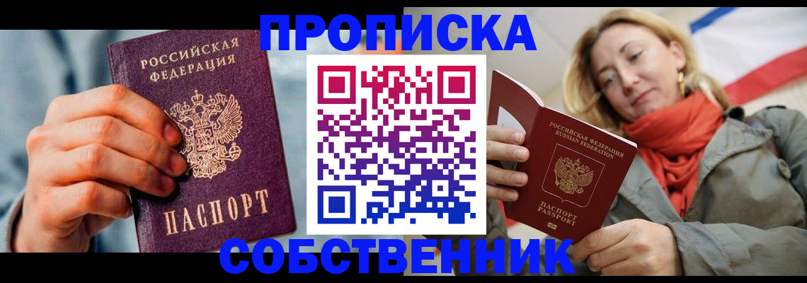 временная прописка в Амурской области