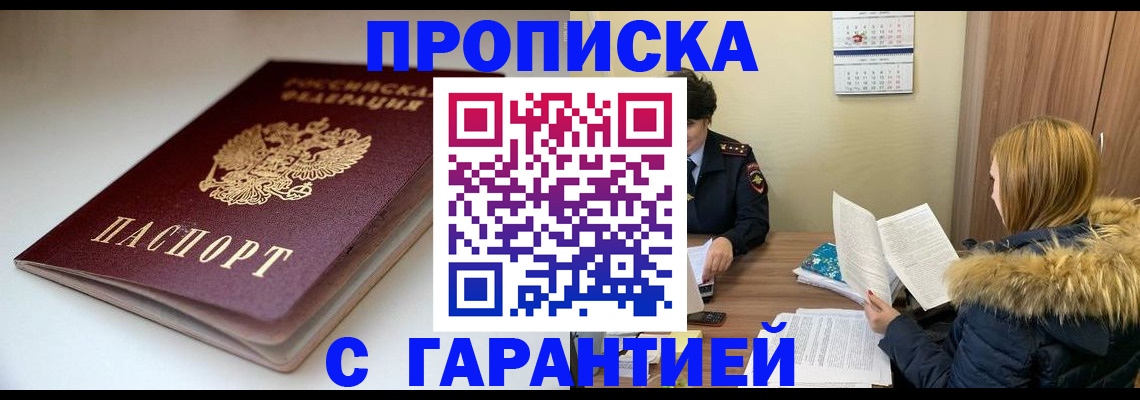 временная регистрация для всех в Амурской области