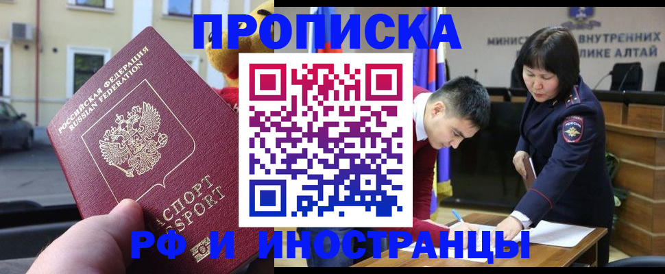 прописка для школы в Амурской области