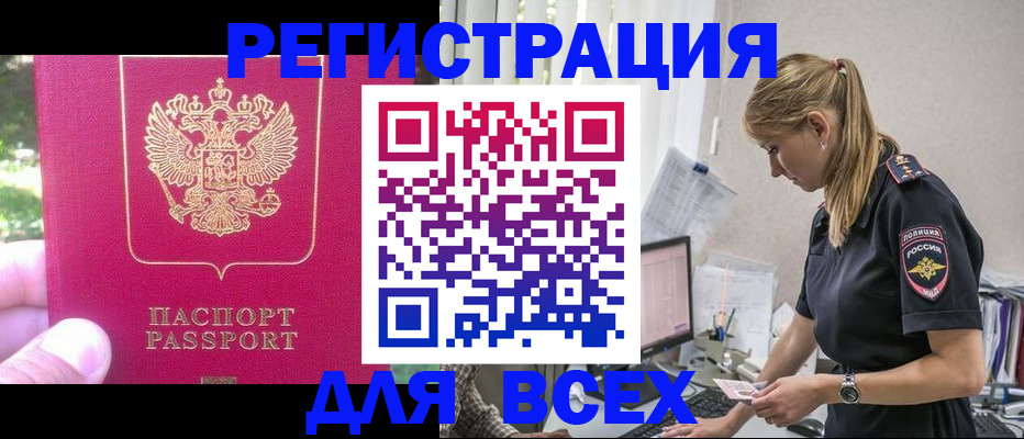 прописка иностранных граждан в Амурской области