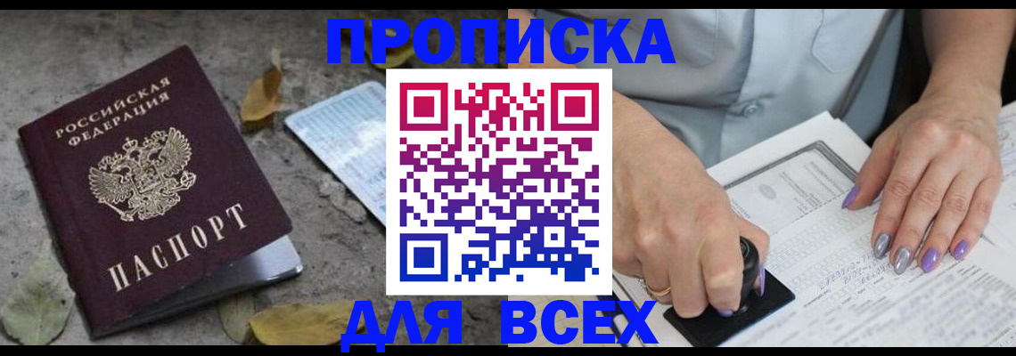 временная регистрация в квартире в Амурской области