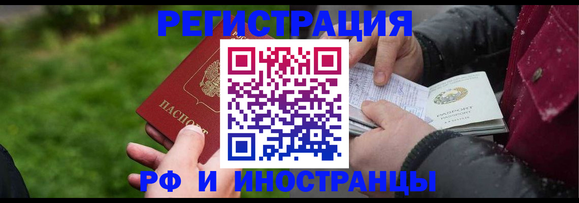купить прописку в Амурской области