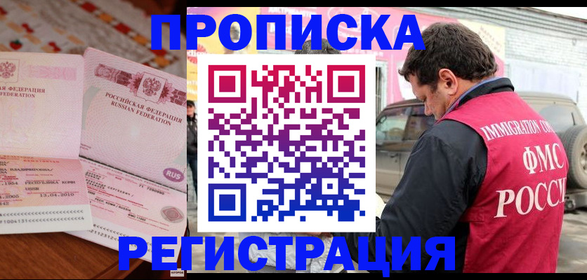 временная регистрация адрес в Амурской области