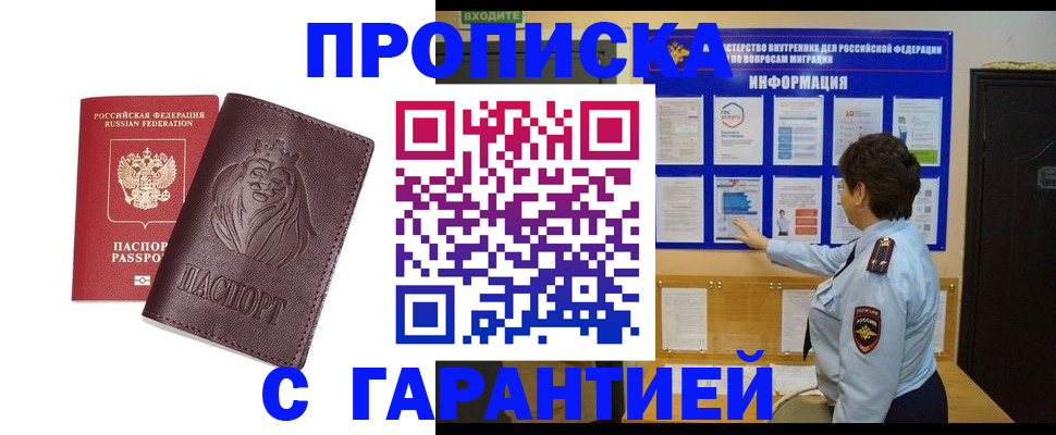 прописка для кредита в Амурской области