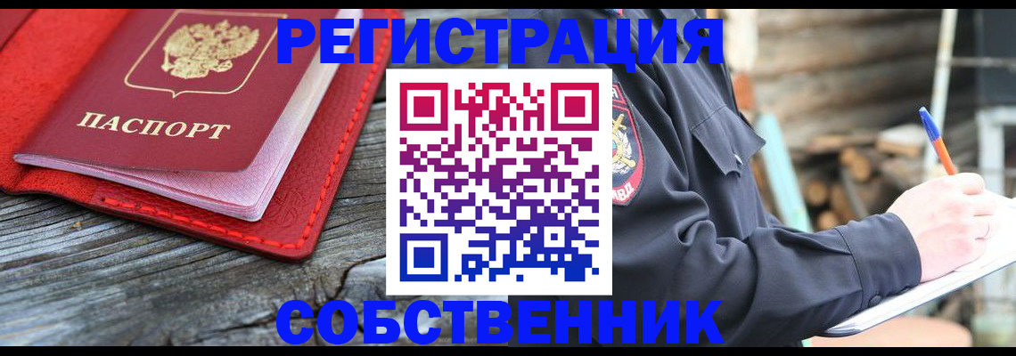 временная регистрация законно в Амурской области